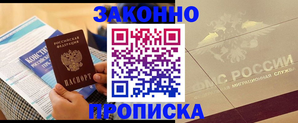 временная регистрация купить в Родниках