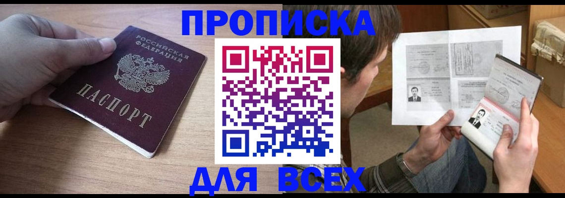 прописка гарантия в Родниках